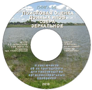 Поисковая оценка донных илов и сапропеля