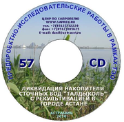 Проект по извлечению, обезвоживанию и утилизации донных илов