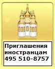 Виза в Россию иностранцу. Туристический ваучер приглашение в Россию. 