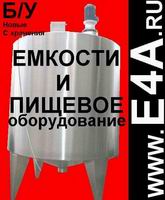 Продам молочные емкости,  резервуары я1-осв,  в2-охр,  г6-омг,  вдп,  озу 