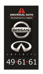 Universal Auto Ставрополь,  Автозапчасти Nissan Infiniti