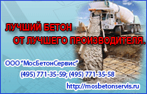 ООО Мосбетонсервис реализует бетон марки М200 В 15 - 2800руб/м3