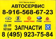 Запчасти для Китайских грузовиков HOWO,  Shaanxi,  Faw,  CAMC,   DongFeng