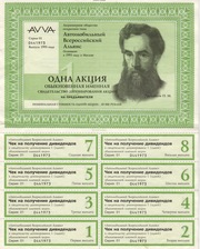 Куплю акции AVVA (Автомобильный Всероссийский Альянс) 