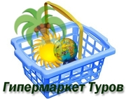 Туры и путёвки со скидкой до 25%.