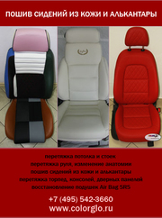 Автоателье Color Glo