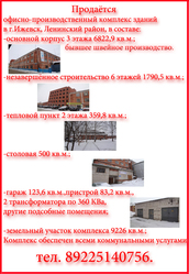Продажа офисно-производственного комплекса в г.Ижевск.
