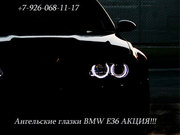 Aнгельские глазки bmw e36 