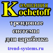 Создай СВОЮ систему ЗАРАБОТКА в интернет! Россия