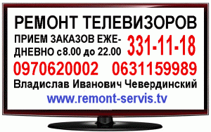 Ремонт телевизоров - Киев  3311118.
