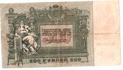 Продам 500 рублей 1918 года