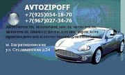 Avtozipoff -Магазин автозапчастей!!!