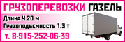 ГРУЗОПЕРЕВОЗКИ ГАЗЕЛЬ МОСКОВСКАЯ ОБЛАСТЬ МОСКВА Р.Ф.