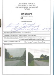 Рекламные щиты 3*6 -2шт