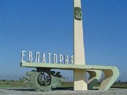 Аренда жилья для отдыха в солнечной Евпатории!