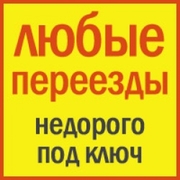 Грузчики срочно 8-916-017-74-73