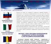 Русский переводчик с автомобилем в Италии