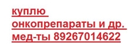 89267014622Гливек хумира ремикейд вифенд сутент мабтера вальцитttttttt