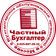 Услуги бухгалтерского обслуживания в Москве