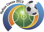 «КУБОК СВЯЗИ 2013» - корпоративный турнир по мини-футболу. 27 июля