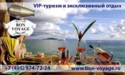 VIP-туризм и эксклюзивный отдых