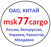 Сборные грузы из Дубая,  Китая в Москву и регионы России,  Украины,  Каза