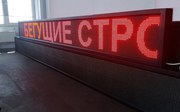 Светодиодная бегущая строка. LED табло Все размеры