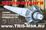 Келли-штанга ТРИС для Bauer,  Delmag,  Liebherr и др.