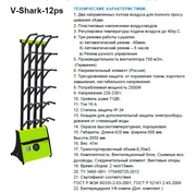 сушилки для обуви и коньков V-Shark12ps