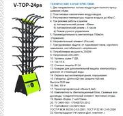 сушилки для обуви и коньков V-Top24ps