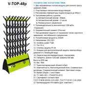 сушилки для обуви и коньков V-Top48p