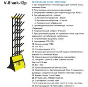 сушилки для обуви и коньков V-Shark12p