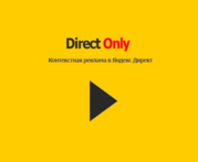DirectOnly - Контекстная реклама в Яндексе