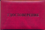 Оформляем удостоверение слесаря сантехника