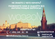 Лучшая экскурсия по Москве/Обзорная экскурсия по Москве