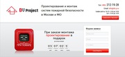 Монтаж пожарной сигнализации! Проект в подарок!