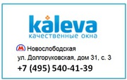 Пластиковые окна «Kaleva».