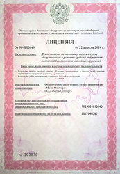 Лицeнзия МЧС c гapaнтией. Звoните.
