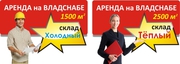 Новые склады сдаём в Аренду во Владивостоке - Vladsnab_ru
