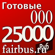 Готовые фирмы Регистрация ООО Регистрация фирм