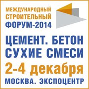 Цемент. Бетон. Сухие смеси