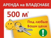 Склады в аренду сдаём во Владивостоке - Vladsnab_ru