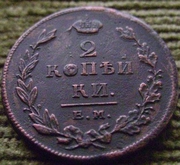 Редкая,  медная монета 2 копейки 1811 года.