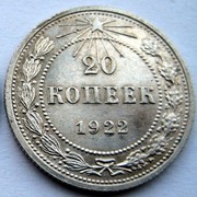 Редкие серебряные и медные монеты, Царские и СССР