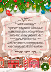Письмо от Деда Мороза за 40 рублей!