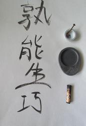 Китайская каллиграфия 