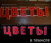 Вывеска световая