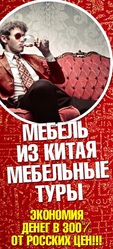 Мебельные шоп-туры в Китай