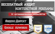 Настройка Яндекс Директ и Google Adwords