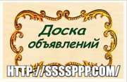  доска бесплатных объявлений без регистрации